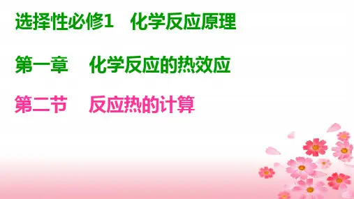 盖斯定律课件-高二化学人教版(2019)选择性必修1