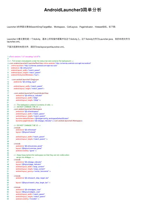 AndroidLauncher3简单分析