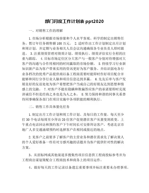 部门月度工作计划表ppt2020