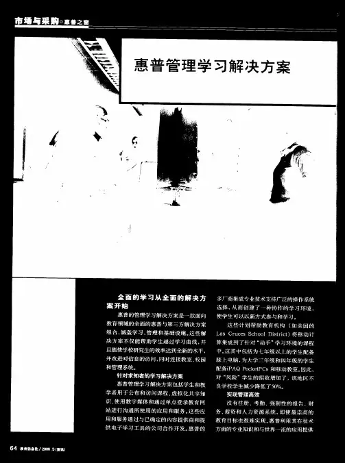 惠普管理学习解决方案