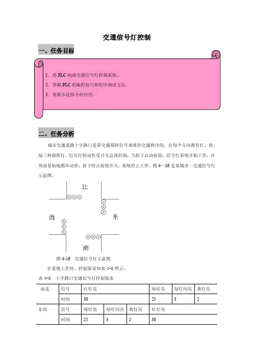 交通信号灯控制--顺序功能图