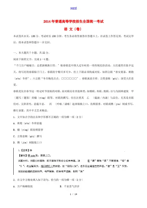 2014年普通高等学校招生全国统一考试语文试题(北京卷,解析版)