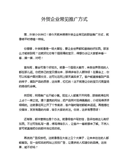 外贸企业常见推广方式