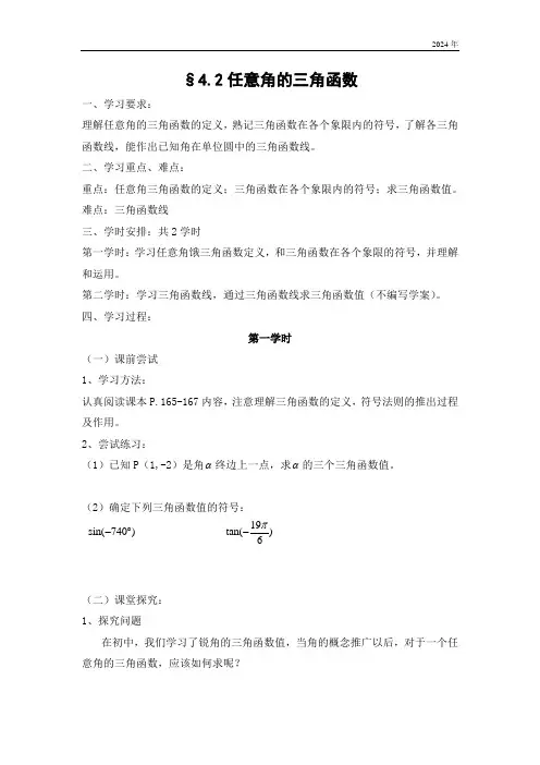 4.2任意角的三角函数(教学设计)-中职《数学》(高教版)