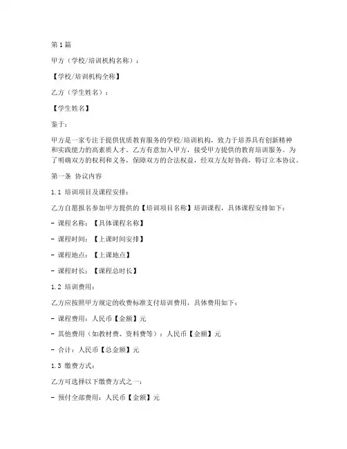 教培新生入学协议书范本(3篇)