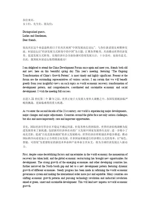 口译材料2——精选推荐