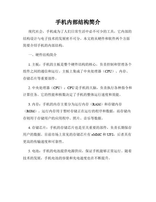 手机内部结构简介
