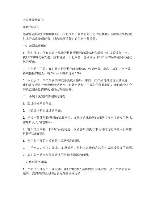 印刷品质保证书