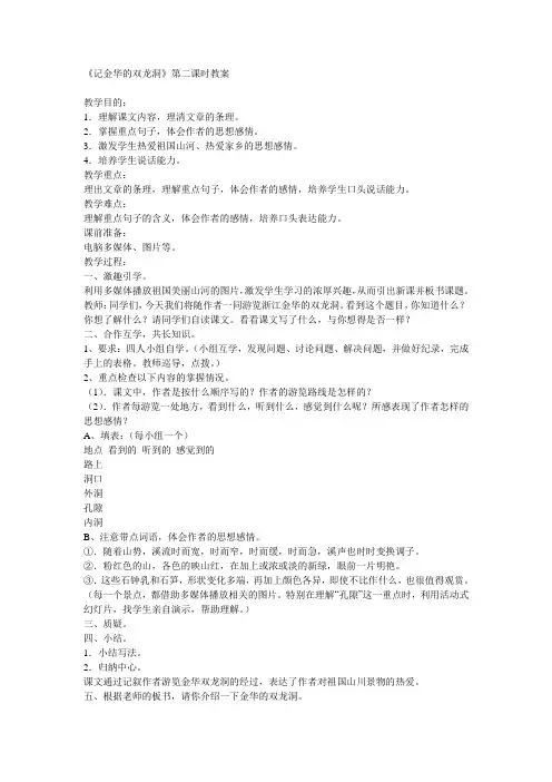 记金华的双龙洞(第二课时)