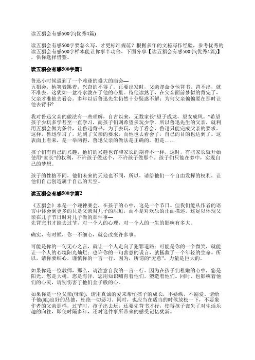 读五猖会有感500字(优秀4篇)