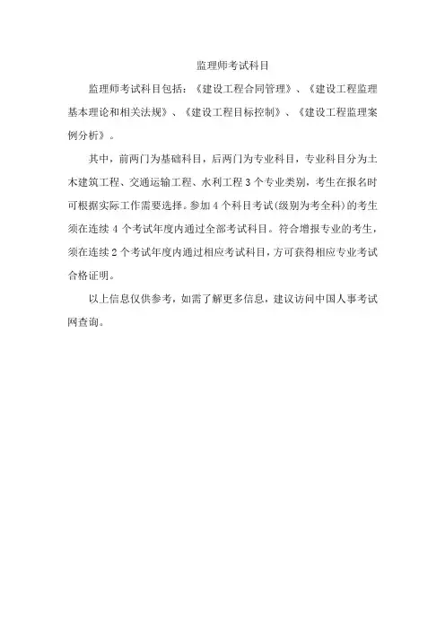 监理师考试科目