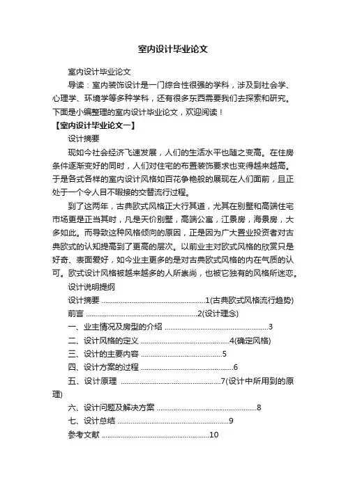 室内设计毕业论文