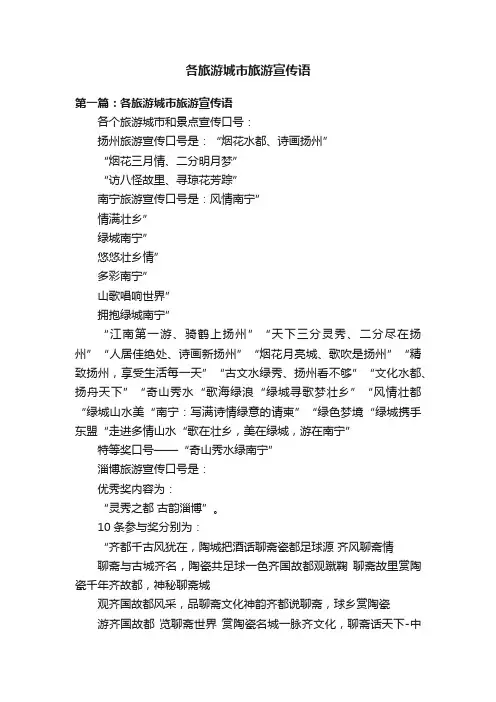 各旅游城市旅游宣传语