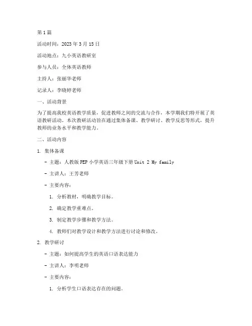 九小英语教研活动记录本(3篇)