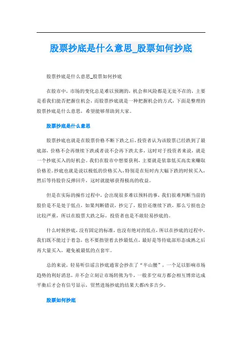 股票抄底是什么意思_股票如何抄底