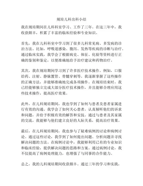 规培儿科出科小结
