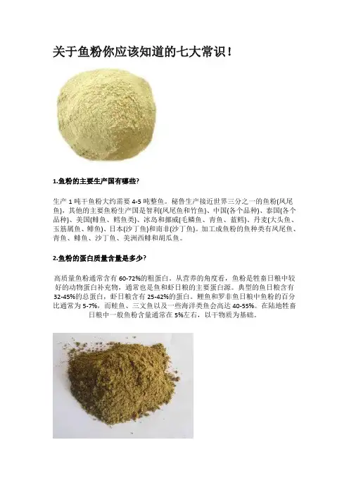 鱼粉基础知识