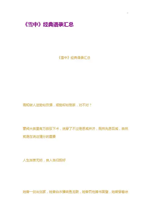 雪中经典编辑语录汇总