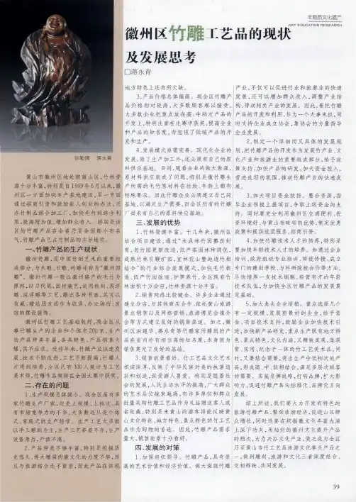 徽州区竹雕工艺品的现状及发展思考
