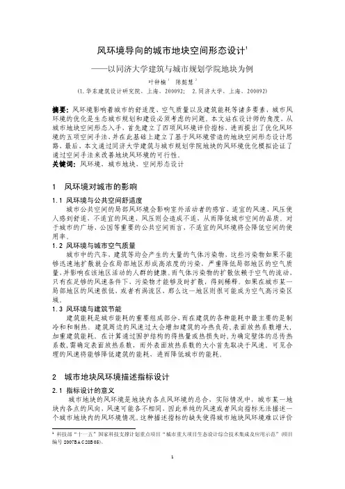 风环境导向的城市地块空间形态设计