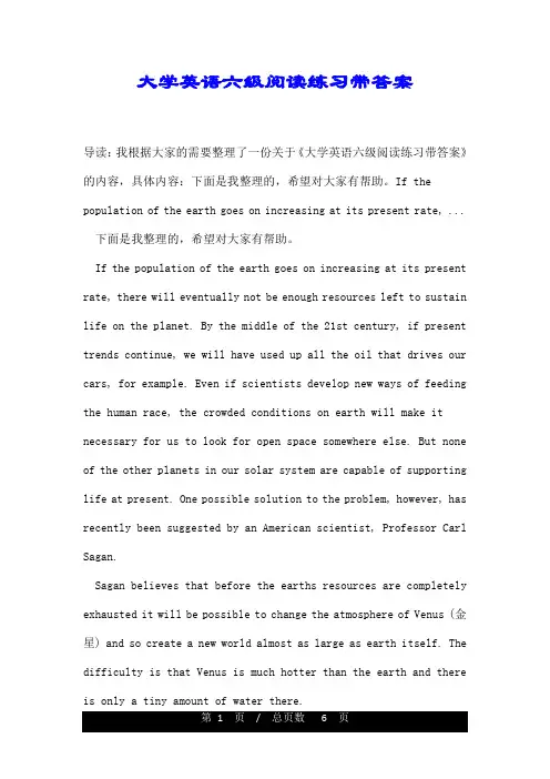 大学英语六级阅读练习带答案
