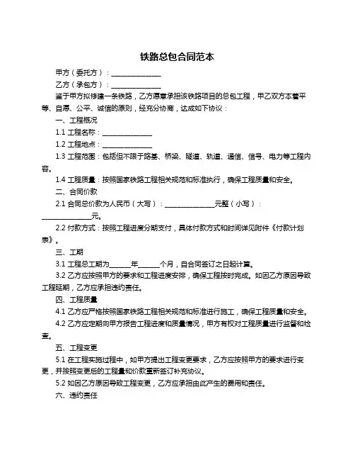 铁路总包合同范本