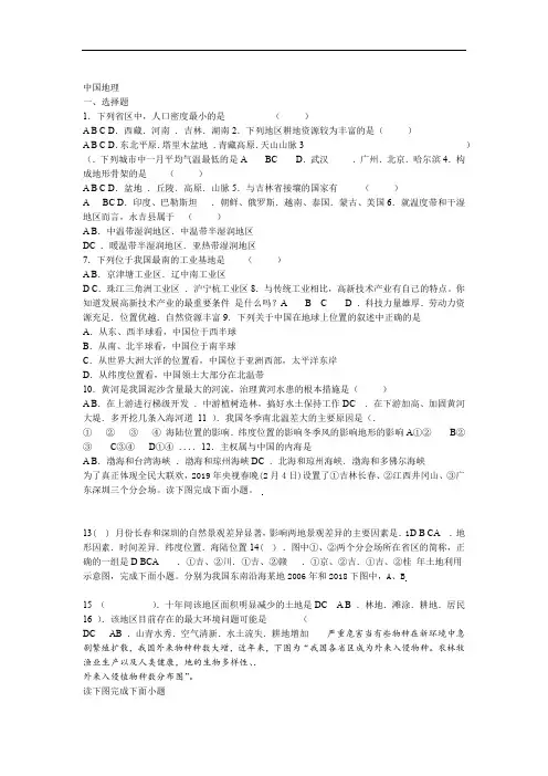 2020 人教版 八级 中国地理专题复习练习题有答案