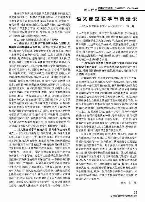 语文课堂教学节奏漫谈