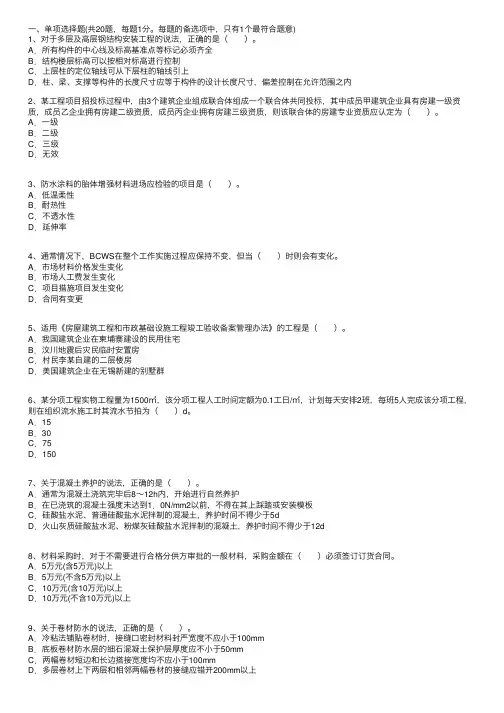 2014年一级建造师《建筑工程管理与实务》考点试卷（5）