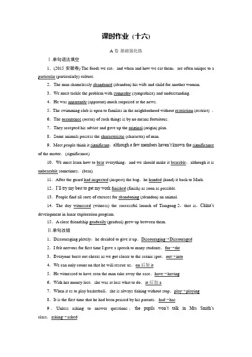 高考总复习英语(北师大版)习题Unit16 Stories(选修六)课时作业