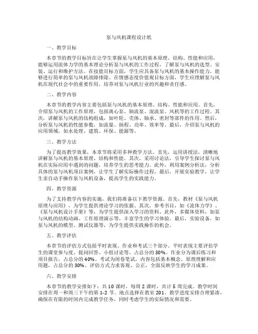 泵与风机课程设计纸