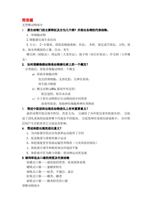 动物学论述题