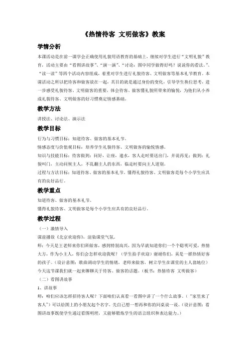 《热情待客 文明做客》教案2
