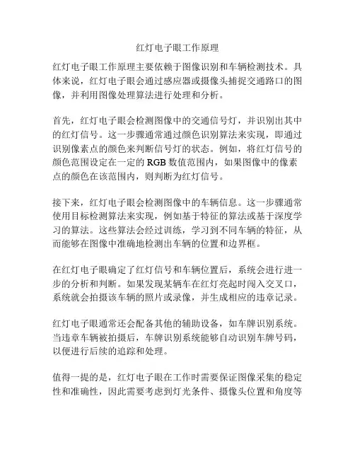 红灯电子眼工作原理