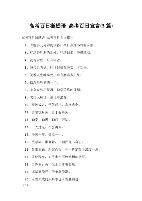 高考百日激励语 高考百日宣言(3篇)