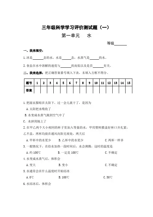 教科版科学三年级上册单元测试卷第一单元试卷 