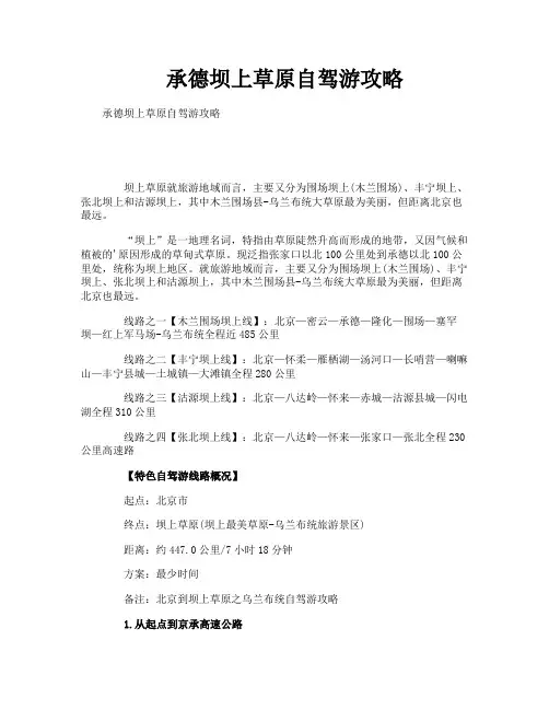 承德坝上草原自驾游攻略