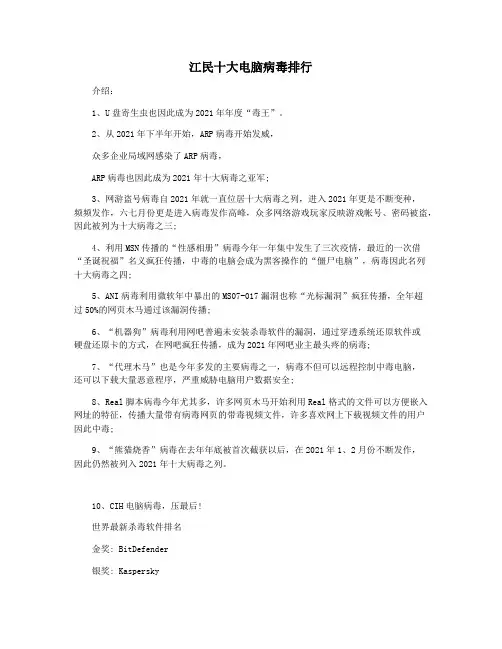 江民十大电脑病毒排行