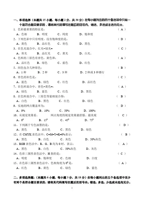 印刷色彩段考试题