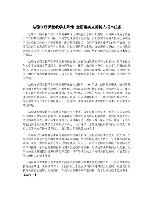 站稳守好课堂教学主阵地 全面落实立德树人根本任务