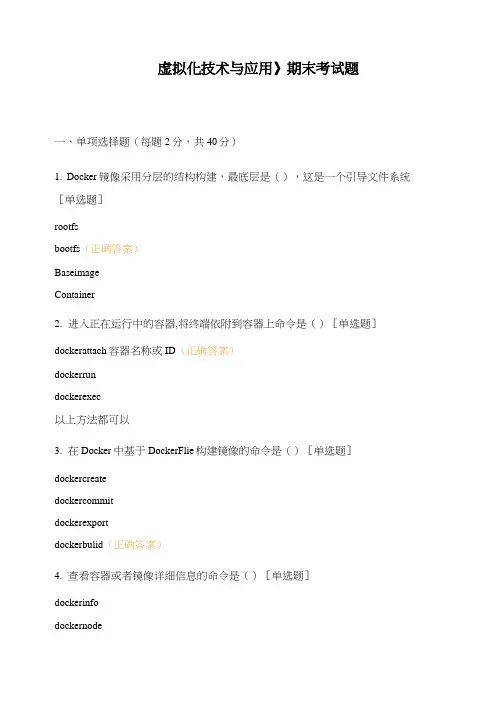 《虚拟化技术与应用》期末考试题