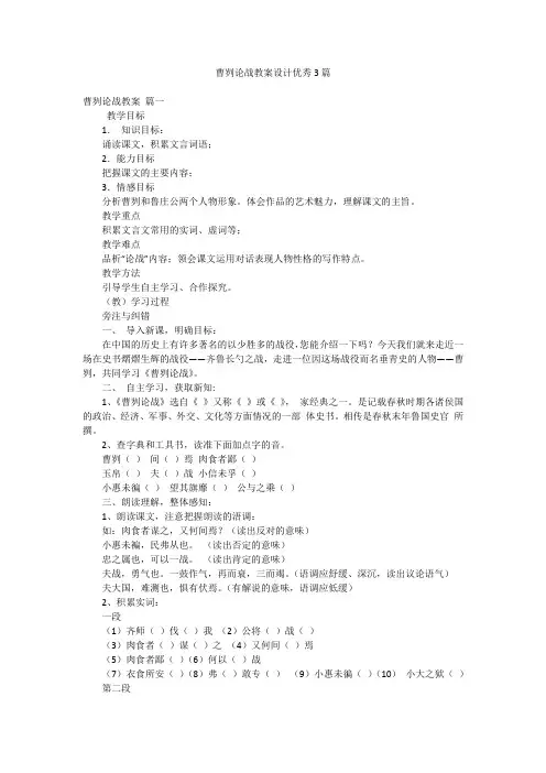 曹刿论战教案设计优秀3篇