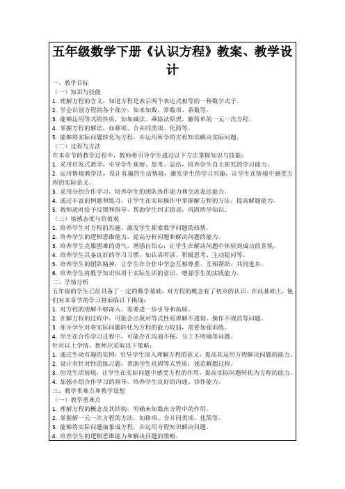 五年级数学下册《认识方程》教案、教学设计