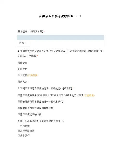 证券从业资格考试模拟题(一)