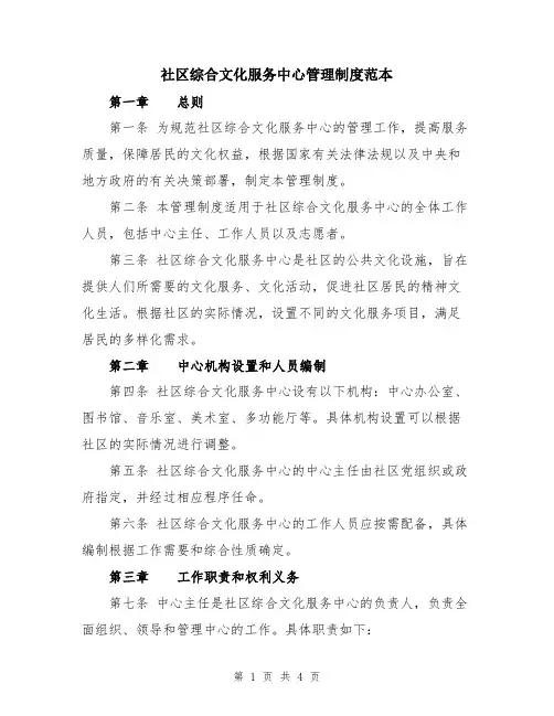 社区综合文化服务中心管理制度范本