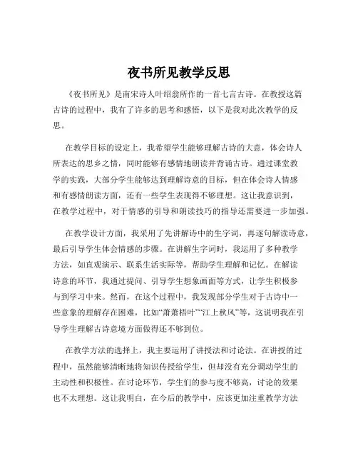 夜书所见教学反思