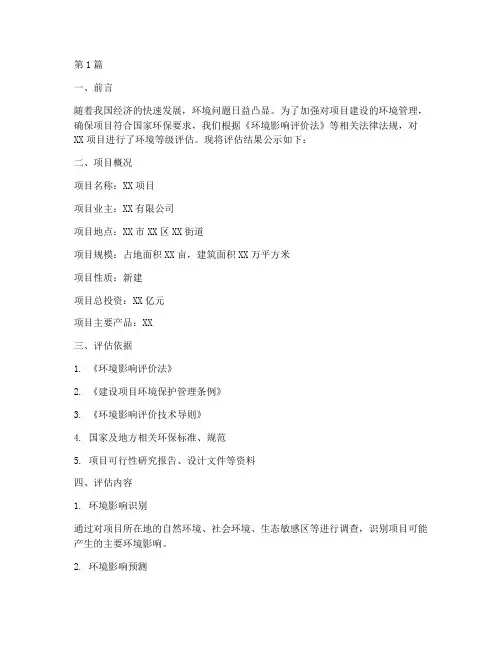 环境等级评估报告公示(3篇)
