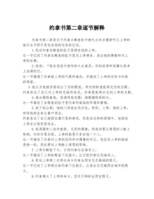 约拿书第二章逐节解释