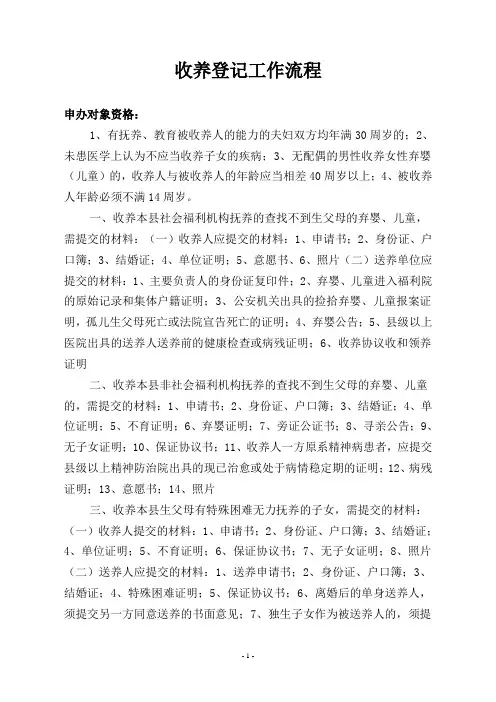 收养登记工作流程