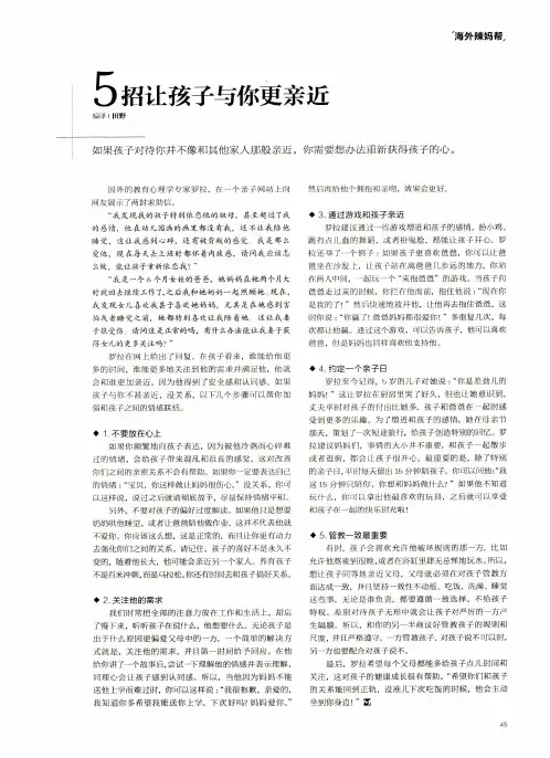 5招让孩子与你更亲近